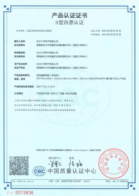 雙電箱配電箱CQC認證證書