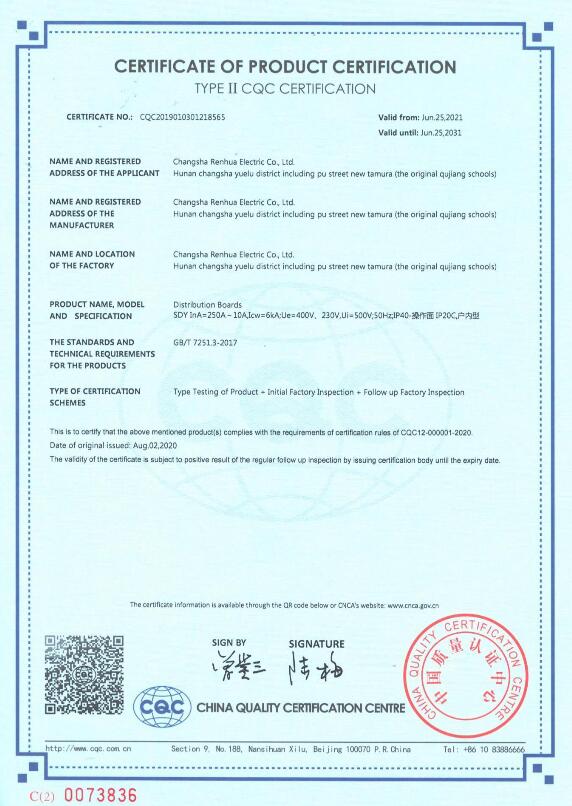 雙電箱配電箱CQC認證證書（英文）
